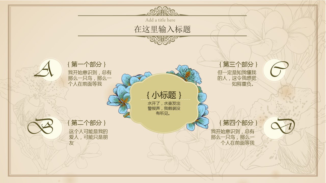 商务.图文A描述里展示【】图文唯美 10的PPT模板-5/21