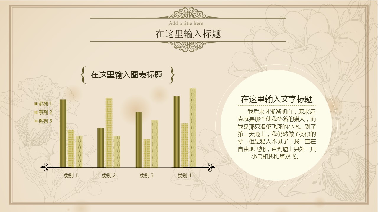 商务.图文A描述里展示【】图文唯美 10的PPT模板-8/21