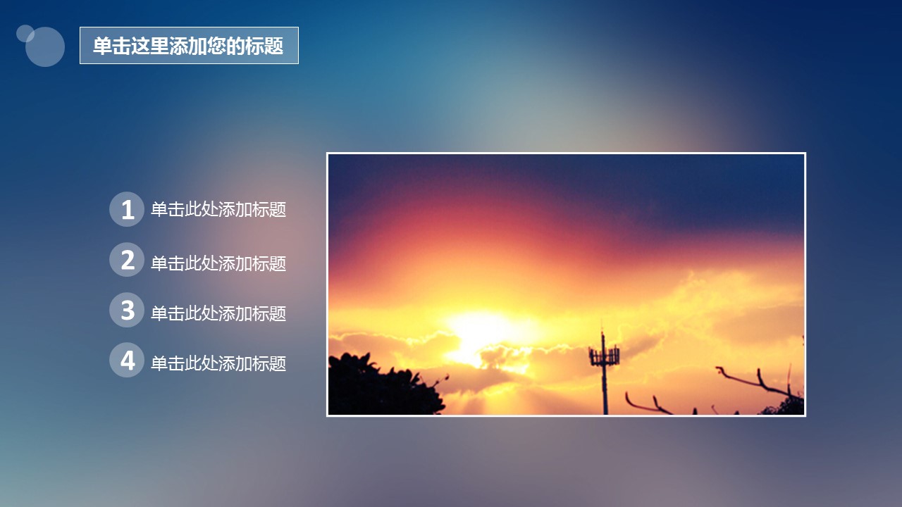 商务.图文B动态【】图文W005文艺唯美动态模版的PPT模板-4/25