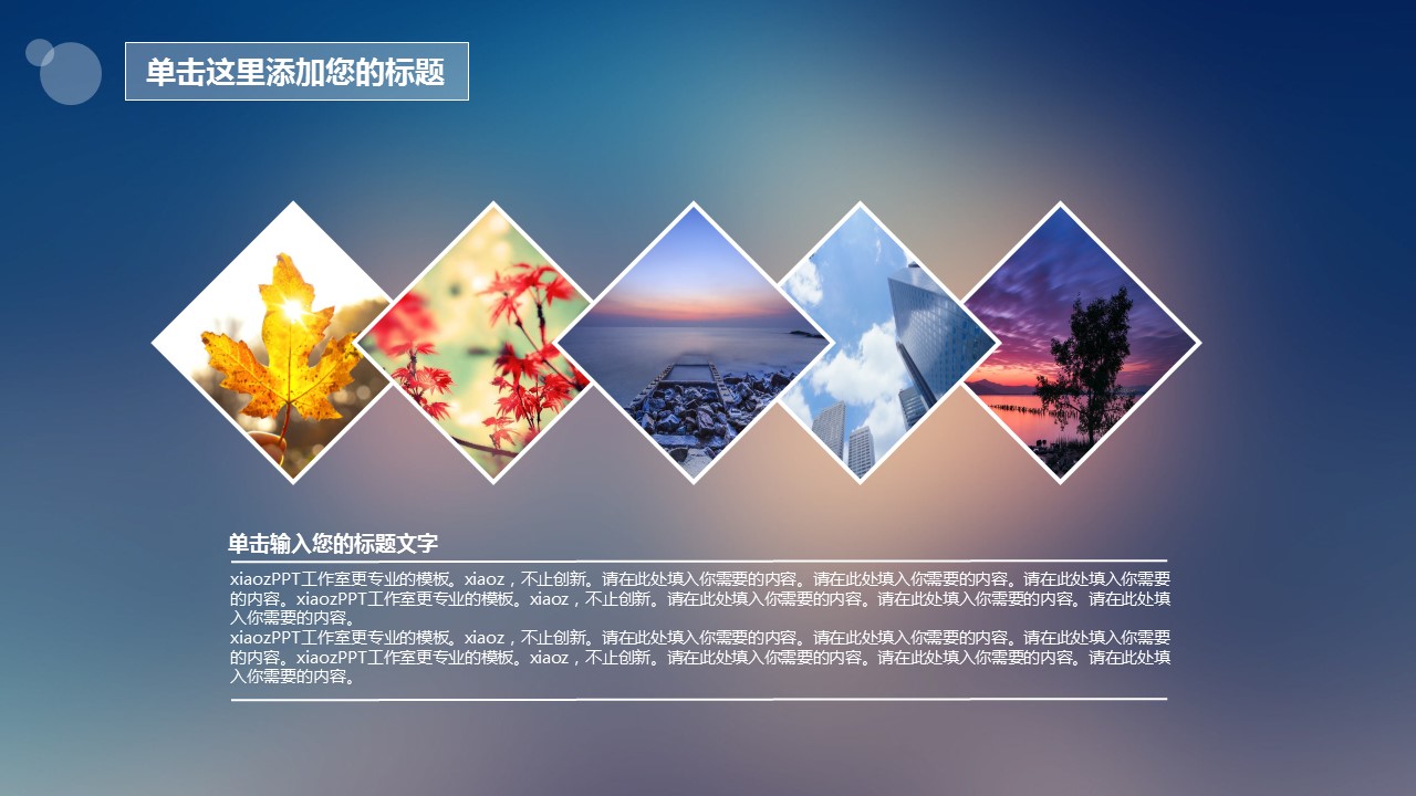 商务.图文B动态【】图文W005文艺唯美动态模版的PPT模板-9/25