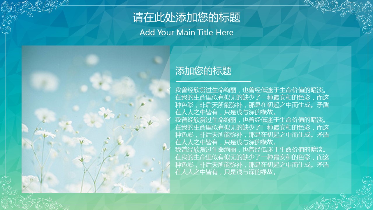 商务.图文B动态【】图文W012文艺唯美动态模版的PPT模板-6/29