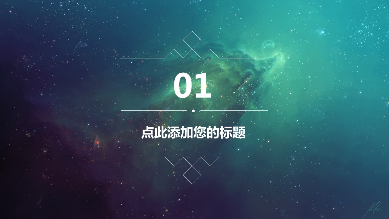 商务.图文C静态【】图文W004文艺唯美静态模版的PPT模板-3/31