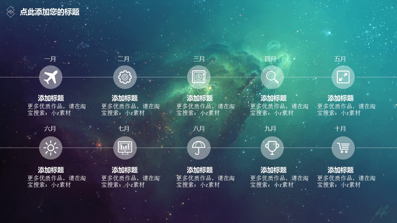 商务.图文C静态【】图文W004文艺唯美静态模版的PPT模板-5/31