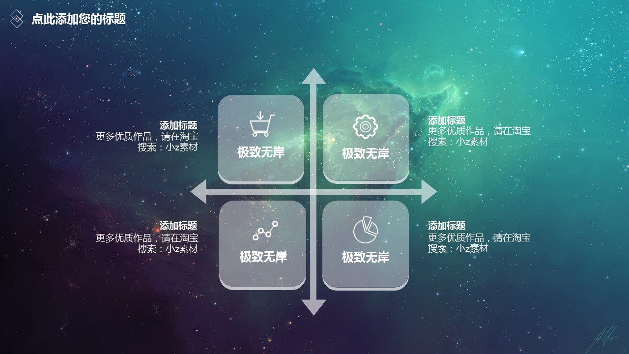 商务.图文C静态【】图文W004文艺唯美静态模版的PPT模板-10/31