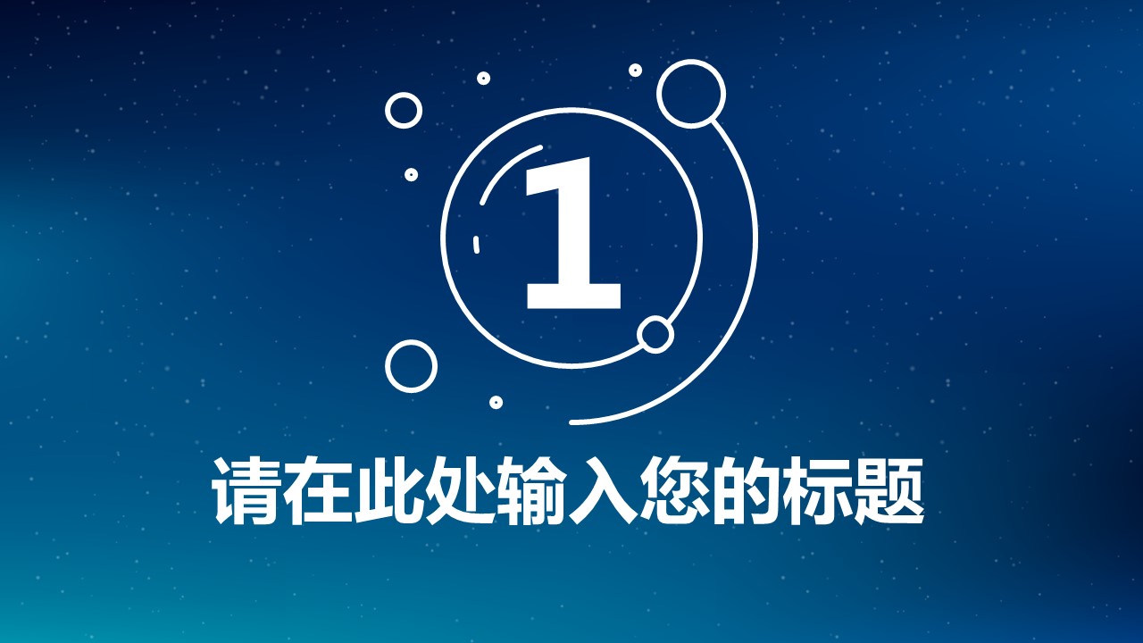 商务.图文C静态【】图文W007文艺唯美静态模版的PPT模板-3/28