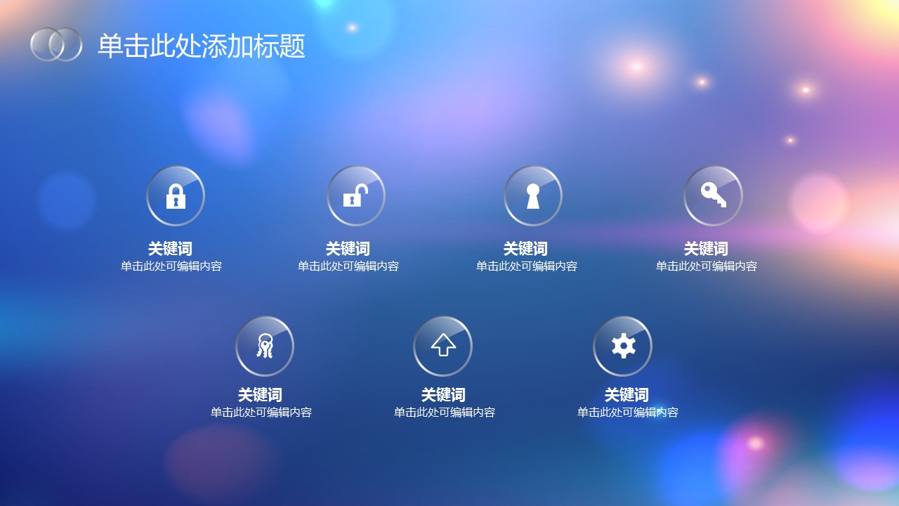 商务.图文C静态【】图文W011文艺唯美静态模版的PPT模板-5/36