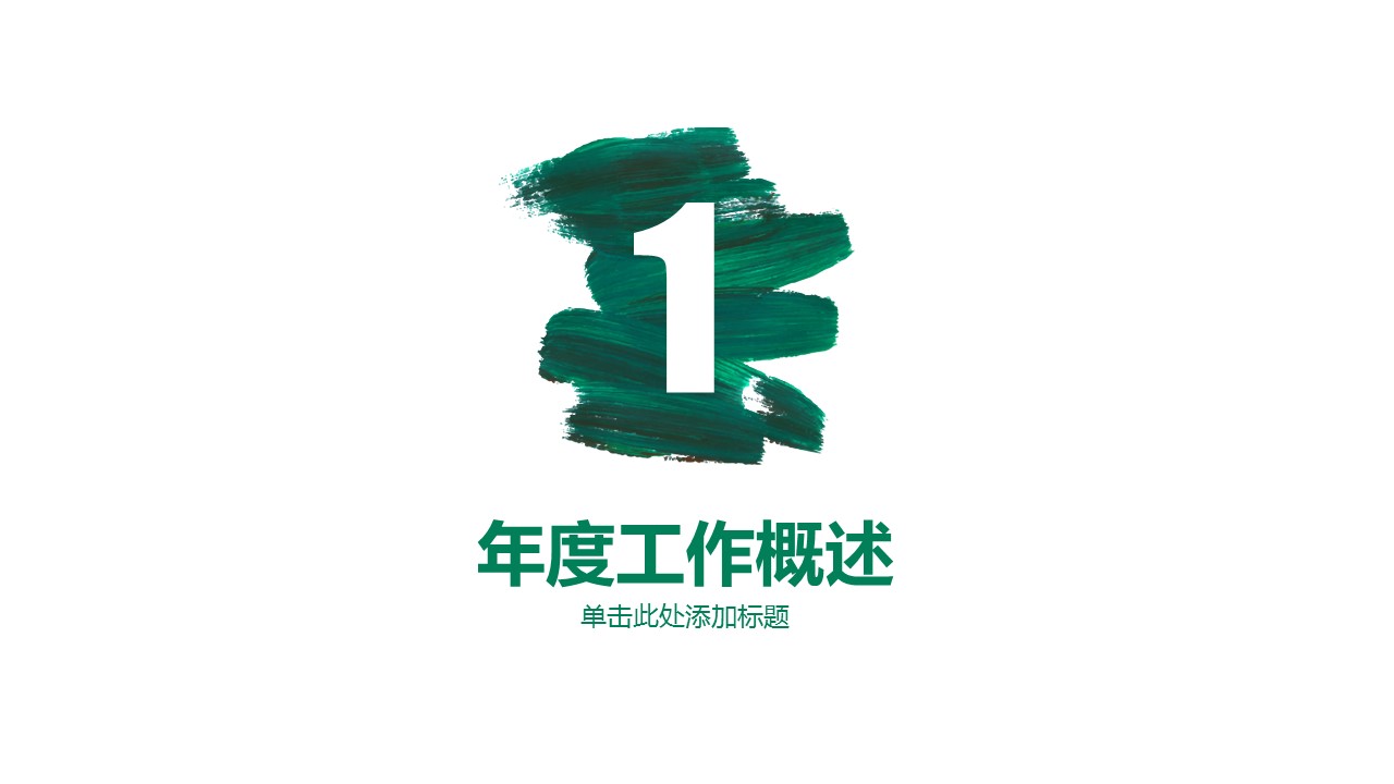 商务.图文C静态【】图文W014文艺唯美静态模版的PPT模板-4/41