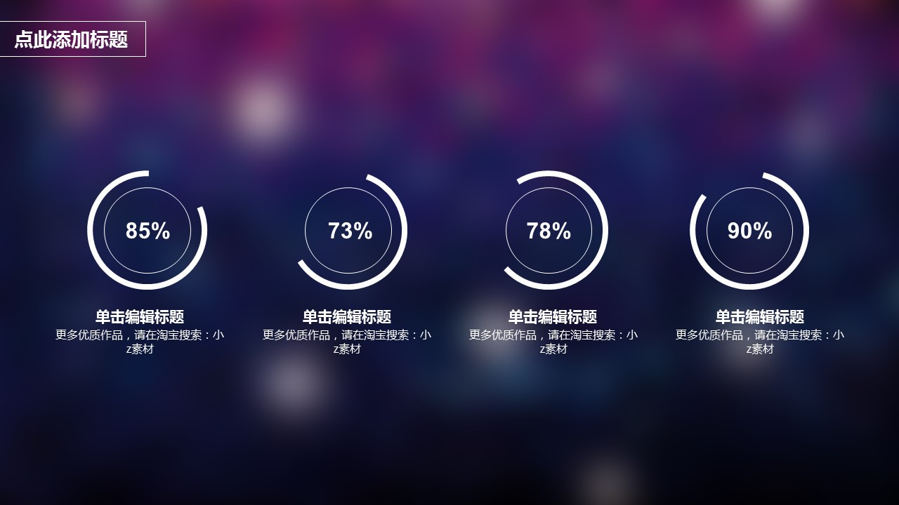 商务.图文C静态【】图文W016文艺唯美静态模版的PPT模板-7/32