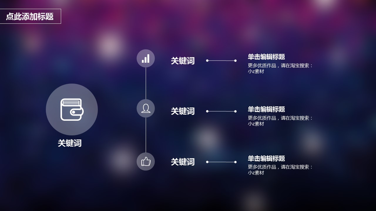 商务.图文C静态【】图文W016文艺唯美静态模版的PPT模板-10/32