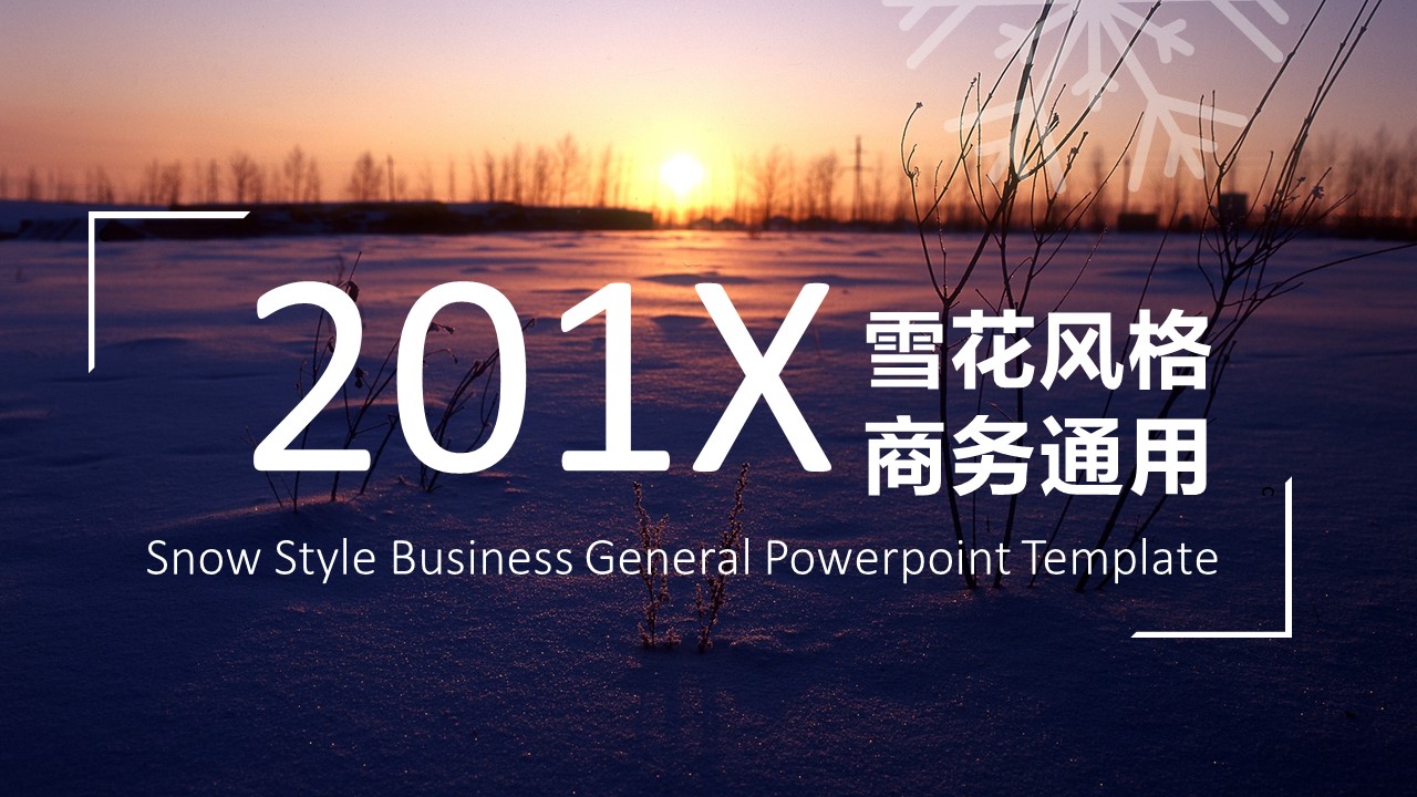 商务.图文C静态【】图文W020文艺唯美静态模版的PPT模板-1/24