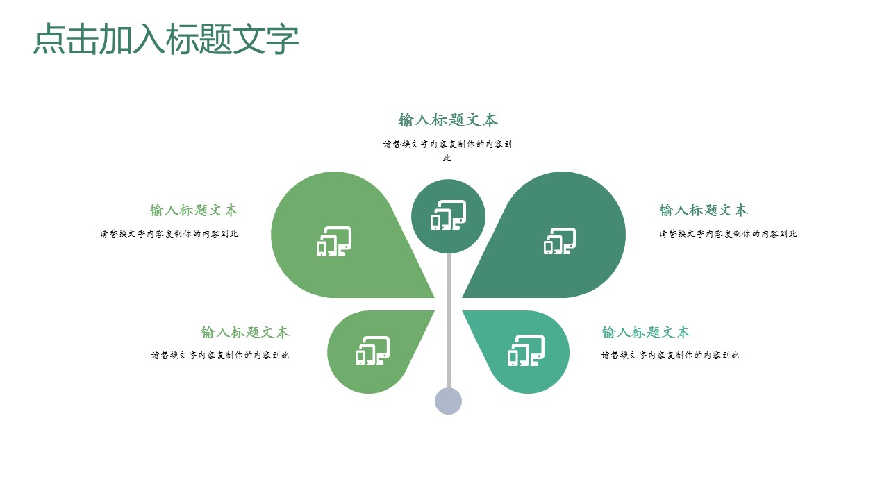 商务.PPT模板1的PPT模板-6/29
