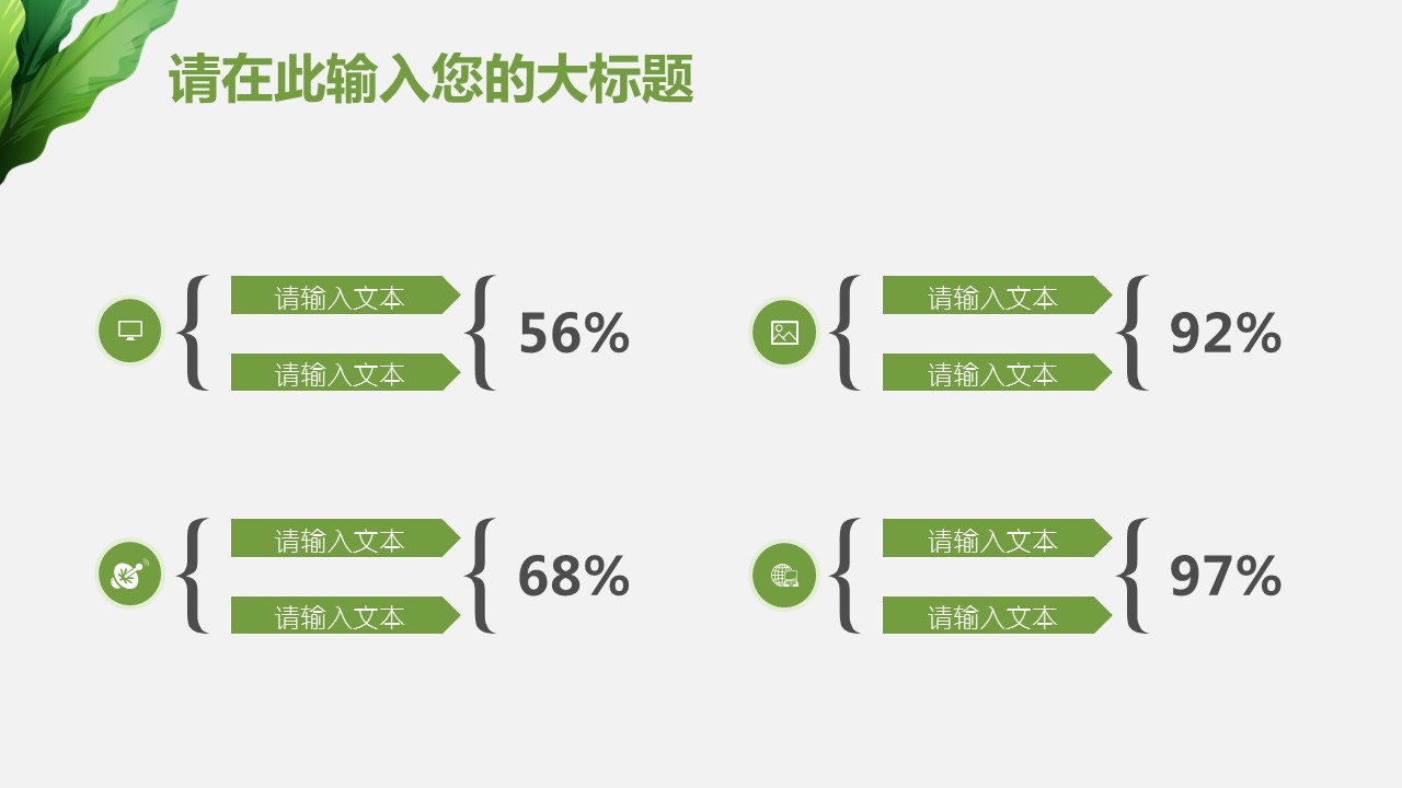 商务.PPT模板13的PPT模板-8/32