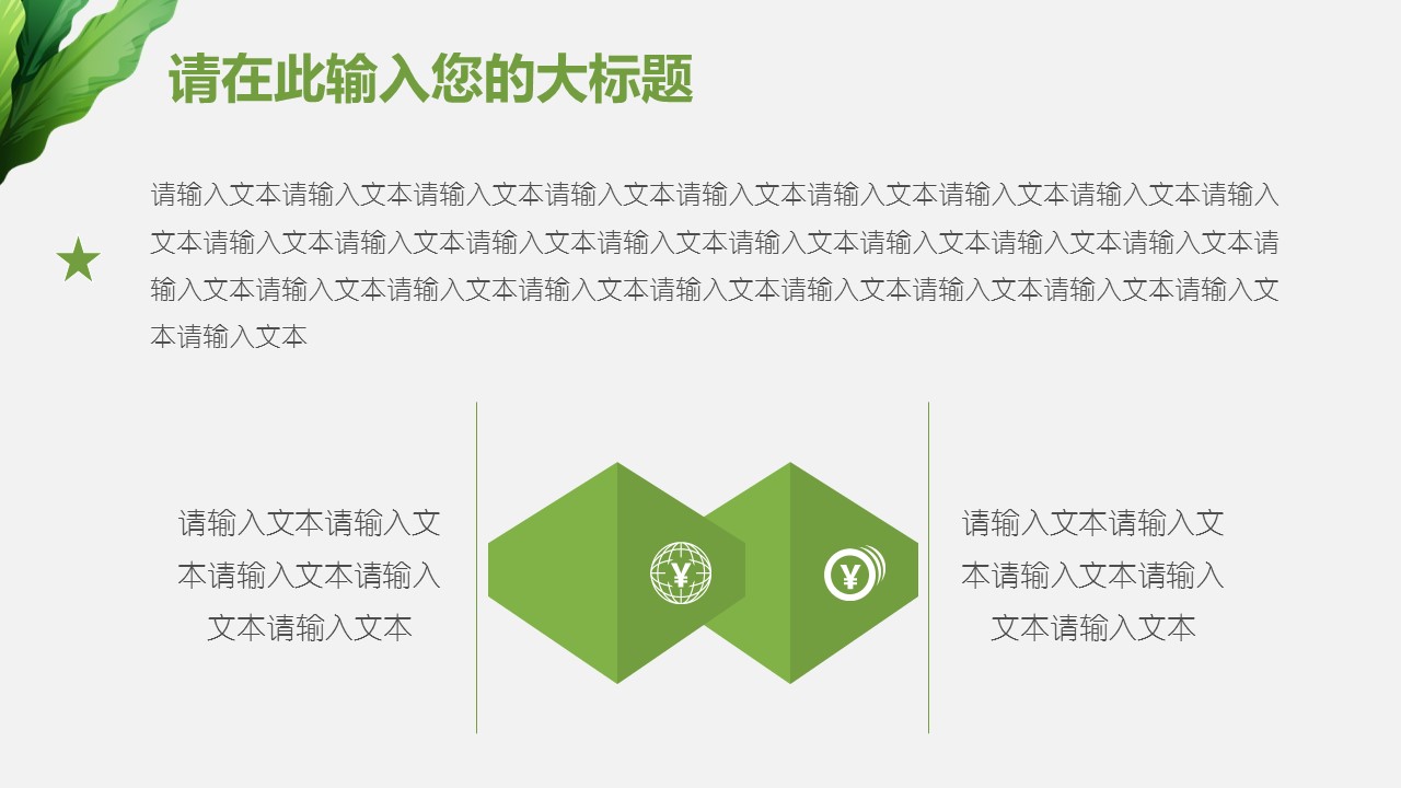 商务.PPT模板13的PPT模板-10/32