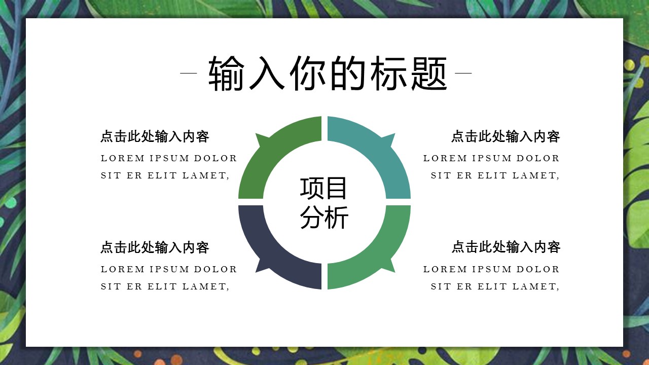 商务.PPT模板18的PPT模板-7/30