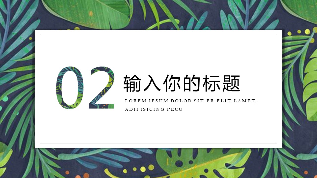 商务.PPT模板18的PPT模板-8/30