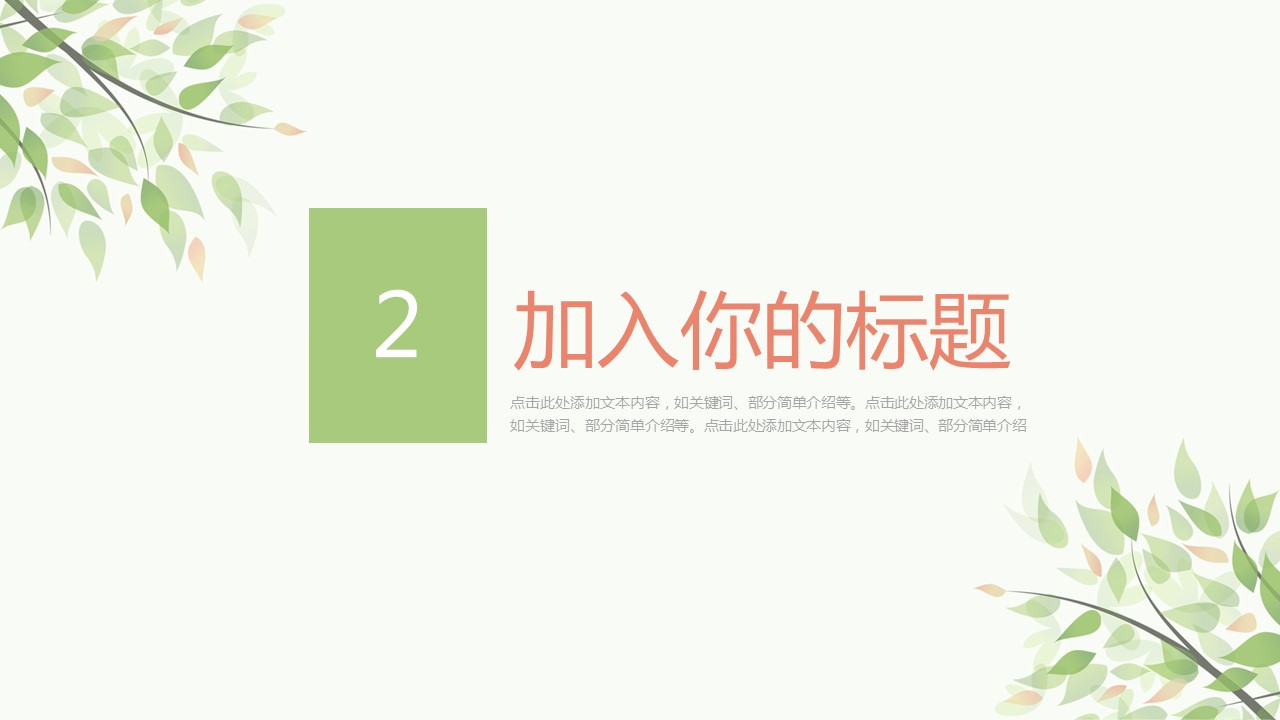 商务.PPT模板2的PPT模板-9/30