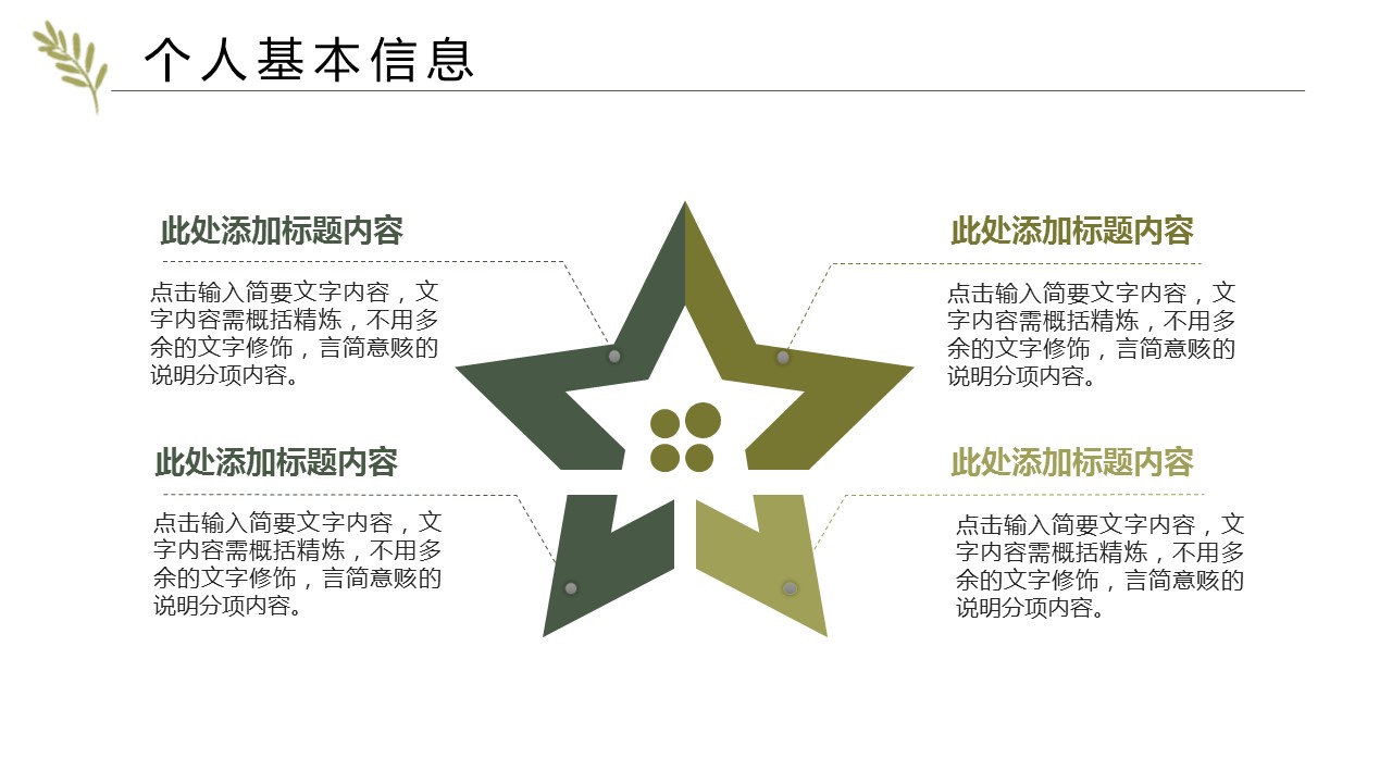 商务.PPT模板23的PPT模板-5/30