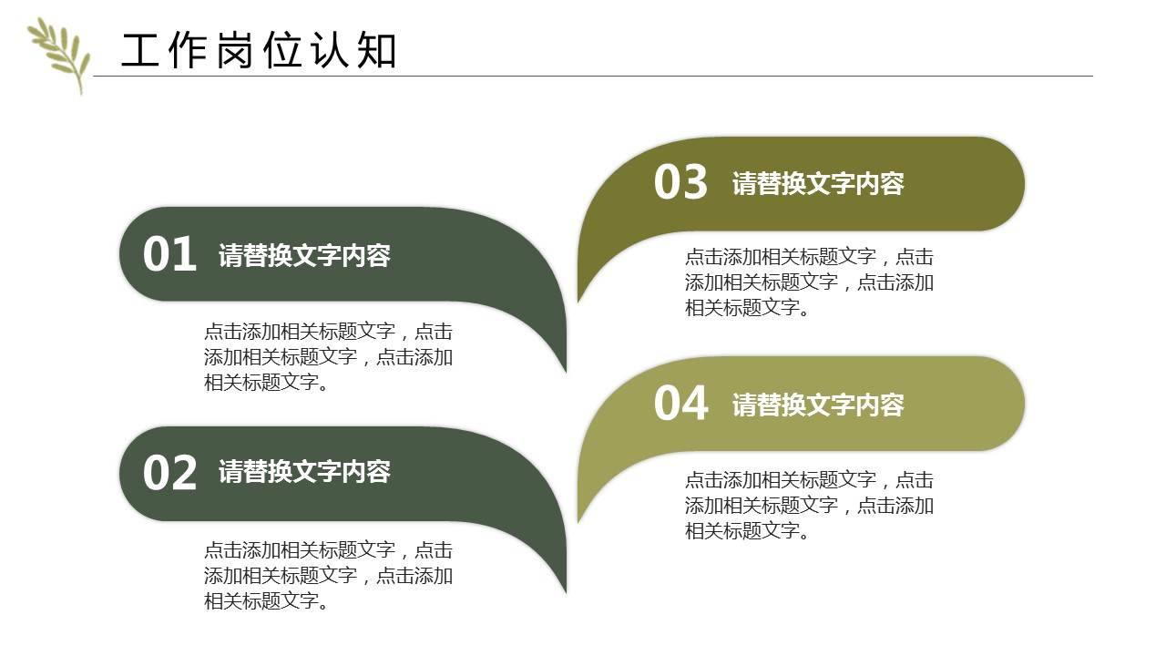 商务.PPT模板23的PPT模板-10/30
