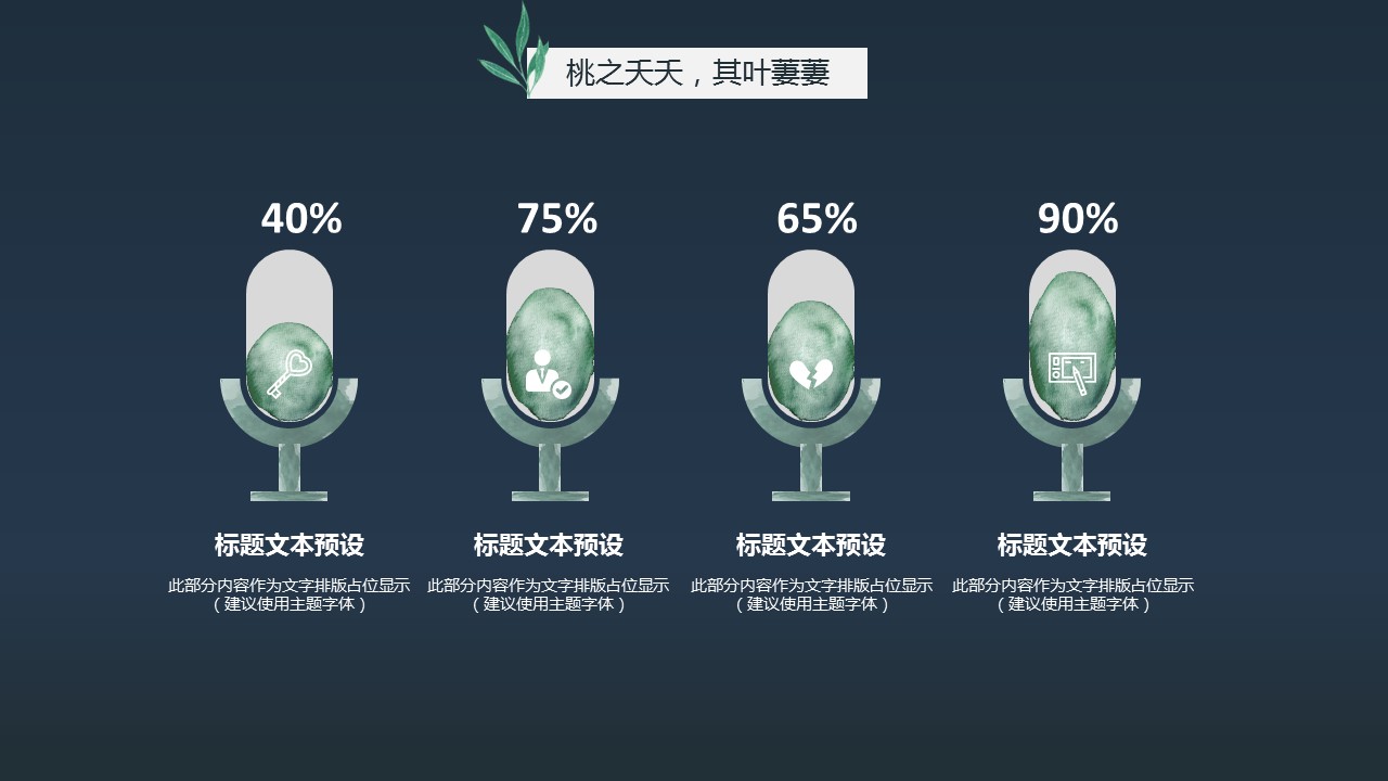 商务.PPT模板24的PPT模板-10/28