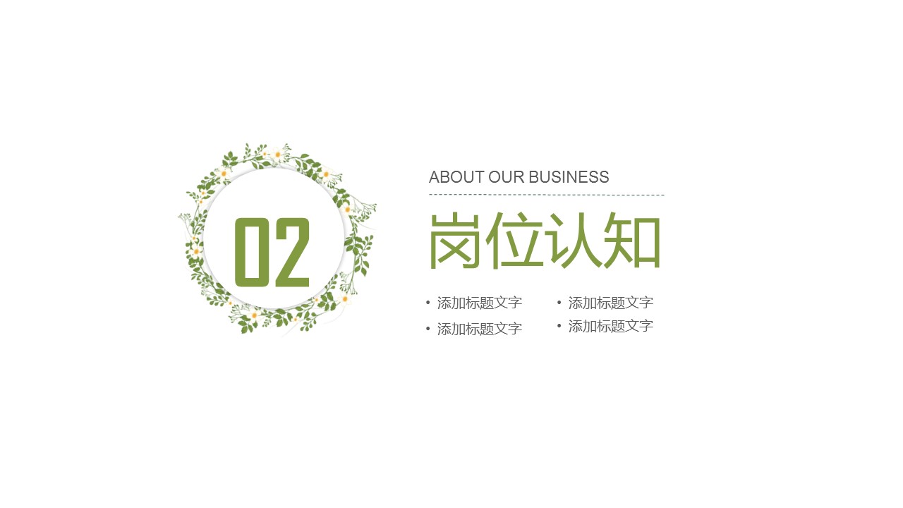 商务.PPT模板28的PPT模板-8/25