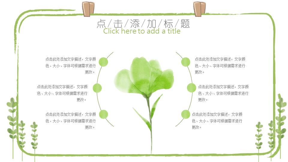 商务.PPT模板3的PPT模板-6/30