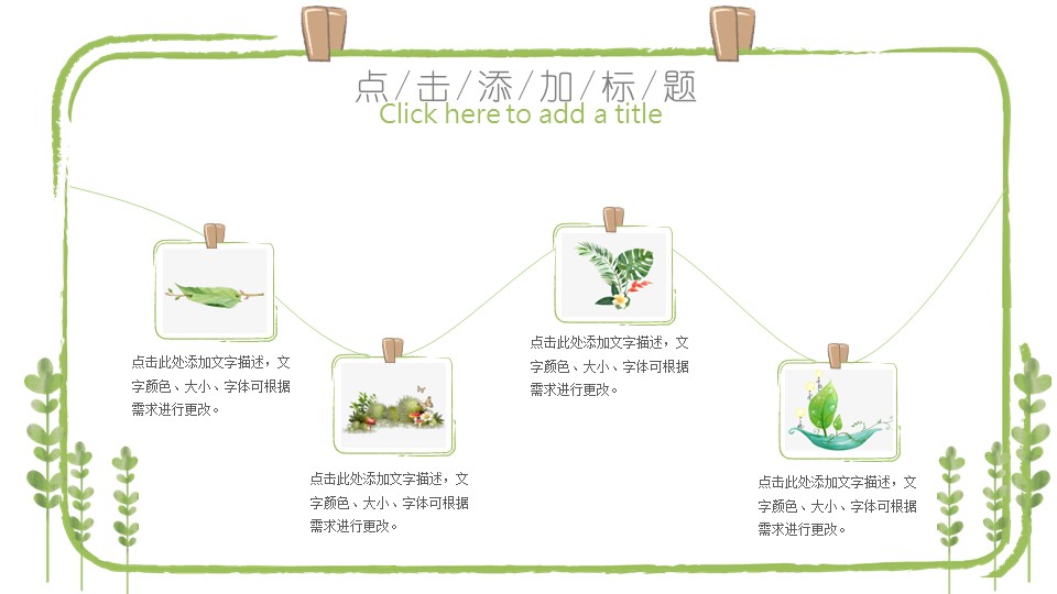 商务.PPT模板3的PPT模板-8/30