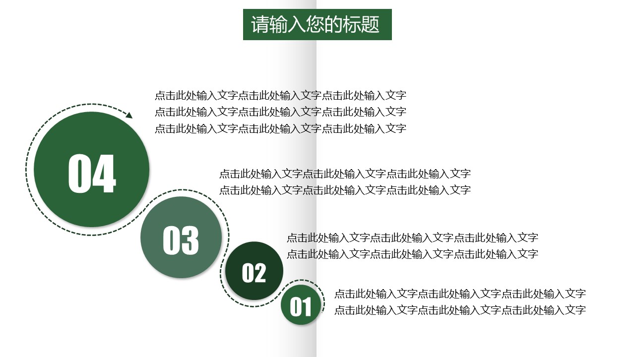 商务.PPT模板34的PPT模板-7/29