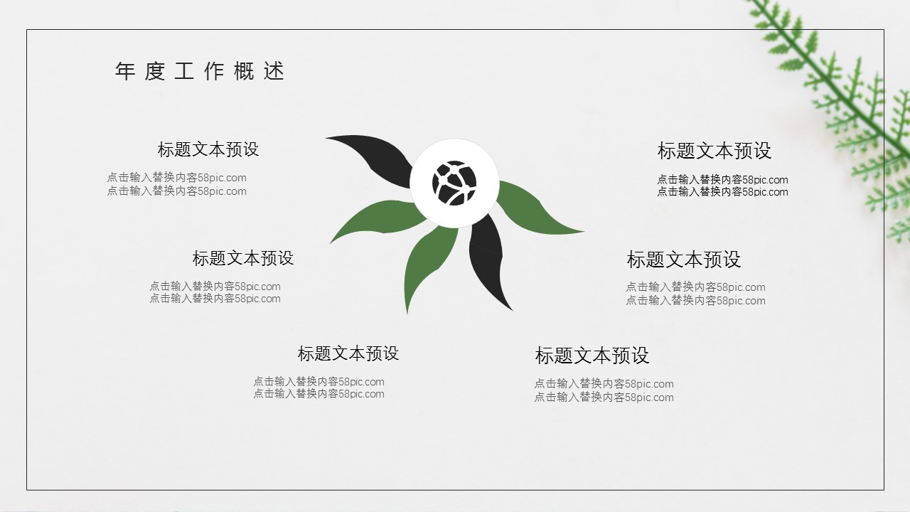 商务.PPT模板36的PPT模板-4/29