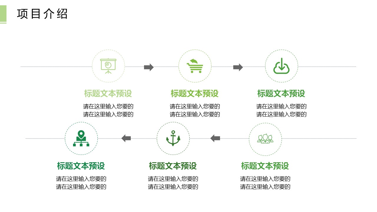 商务.PPT模板39的PPT模板-5/29
