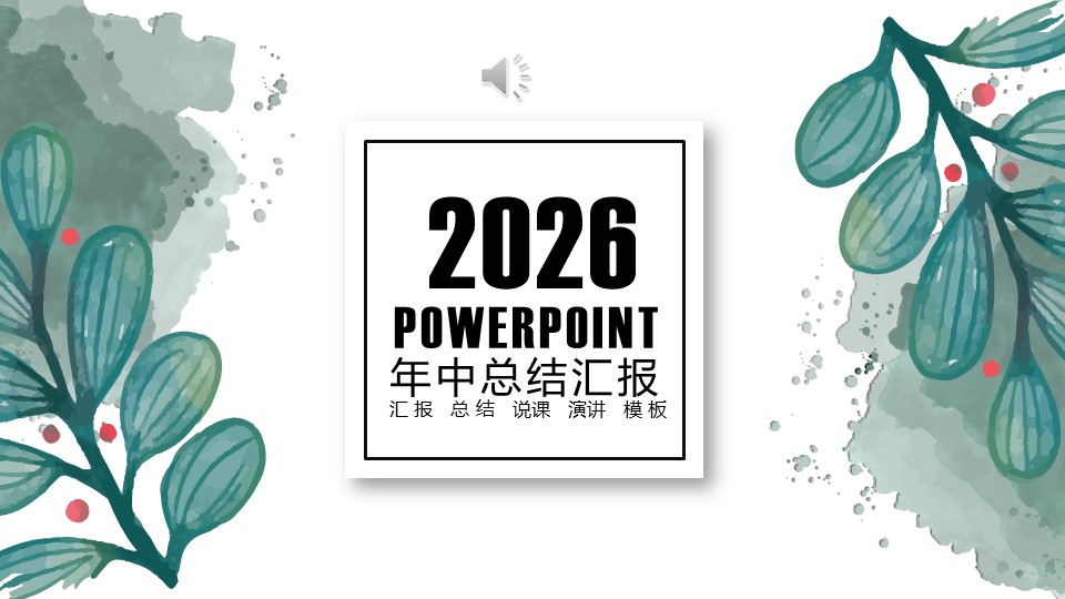 商务.PPT模板4的PPT模板-1/30