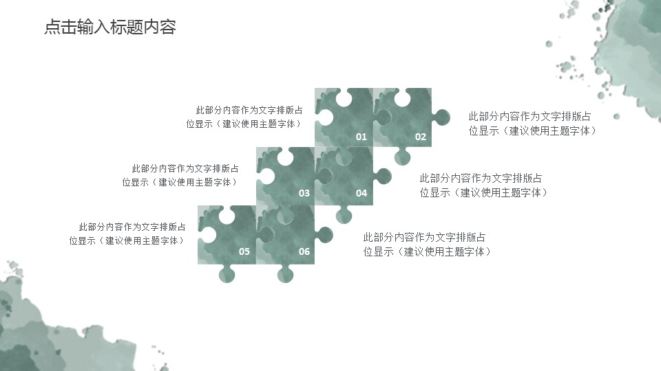 商务.PPT模板4的PPT模板-10/30