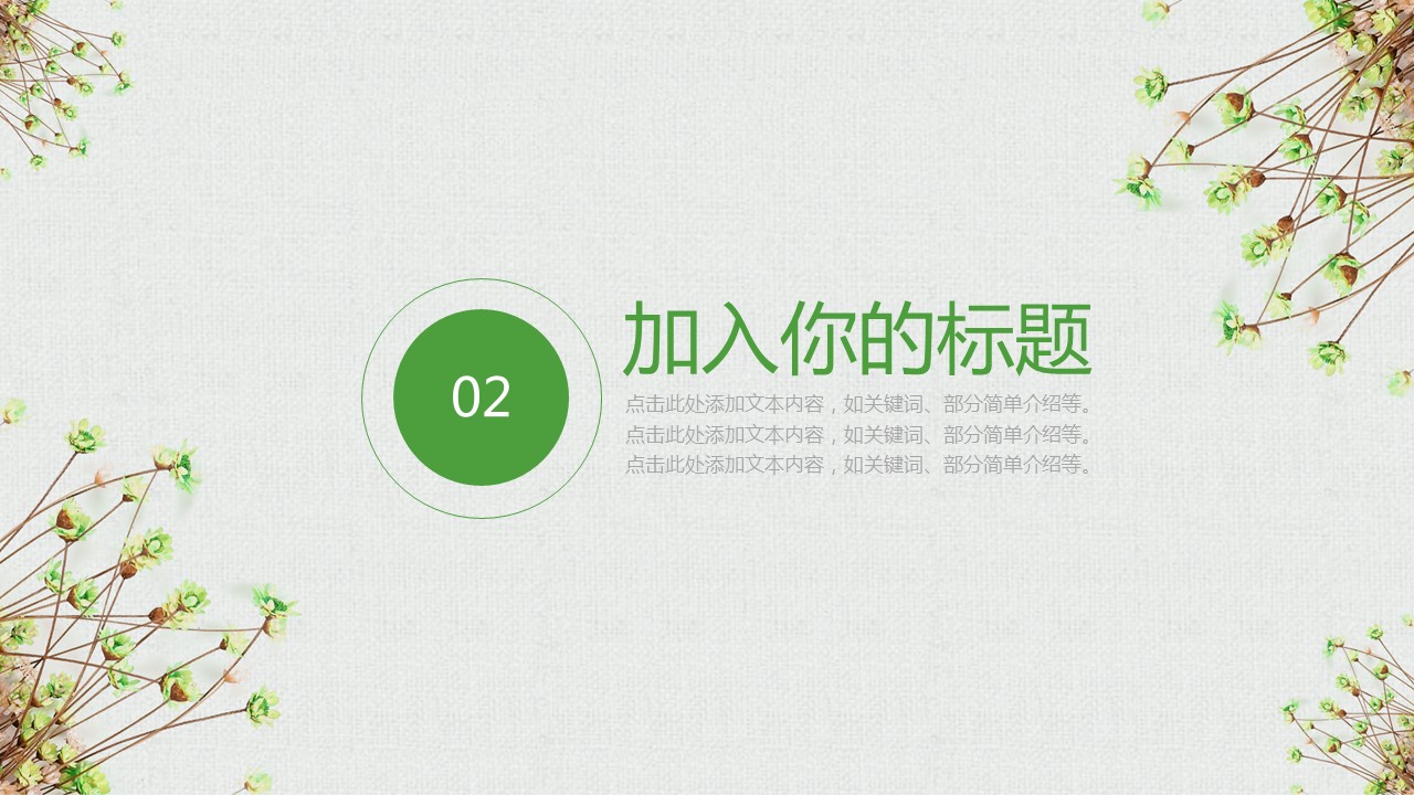 商务.PPT模板43的PPT模板-9/30