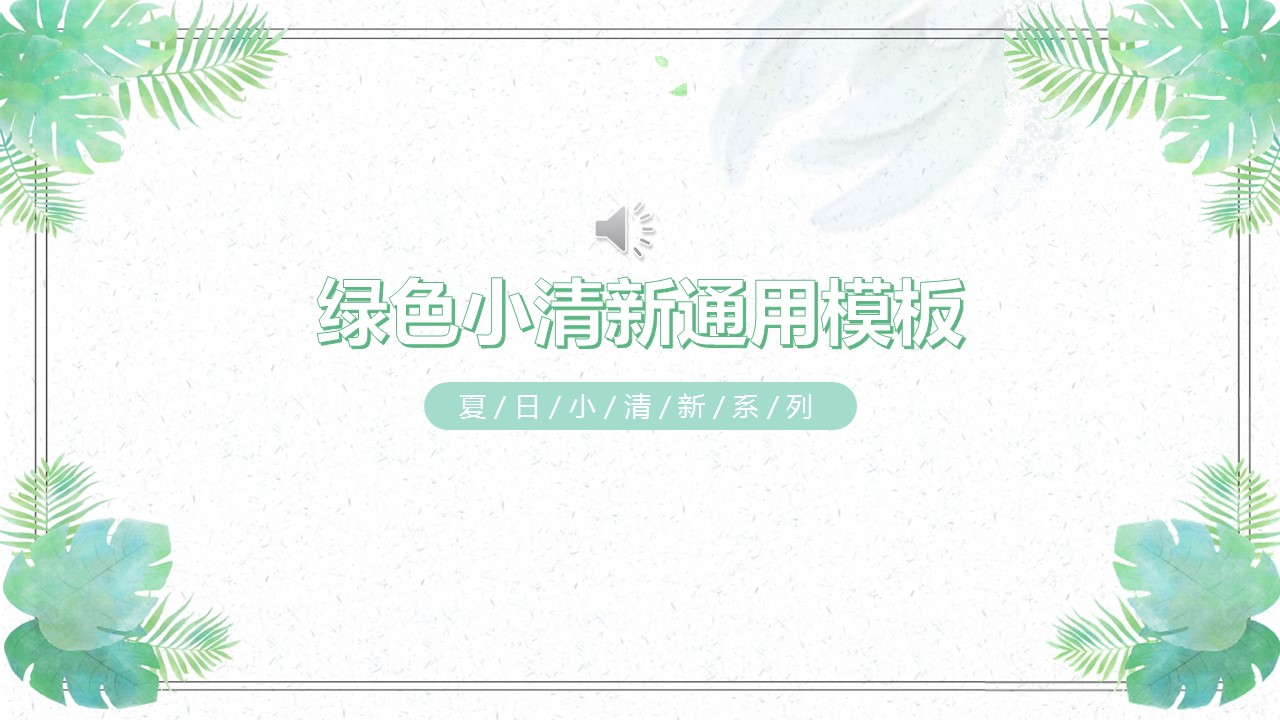 商务.PPT模板44的PPT模板-1/30