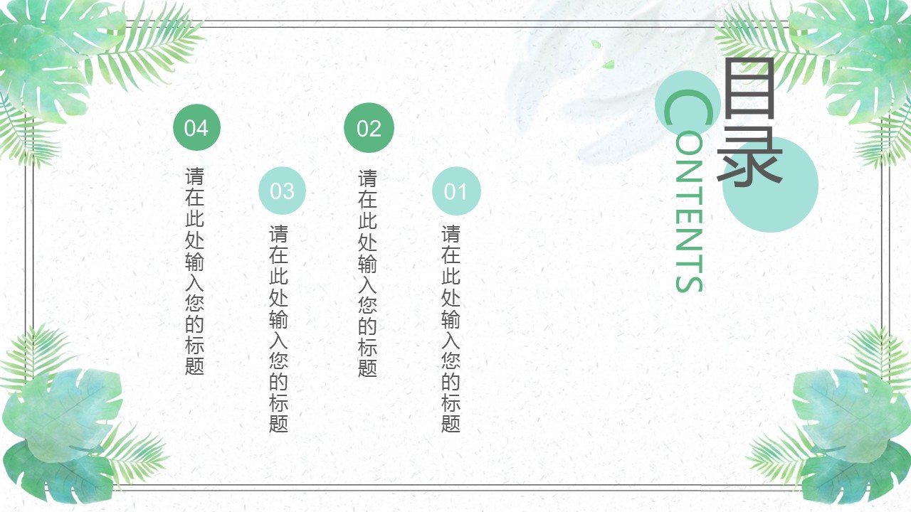 商务.PPT模板44的PPT模板-2/30