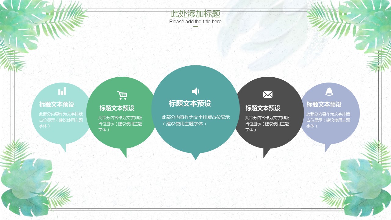商务.PPT模板44的PPT模板-5/30