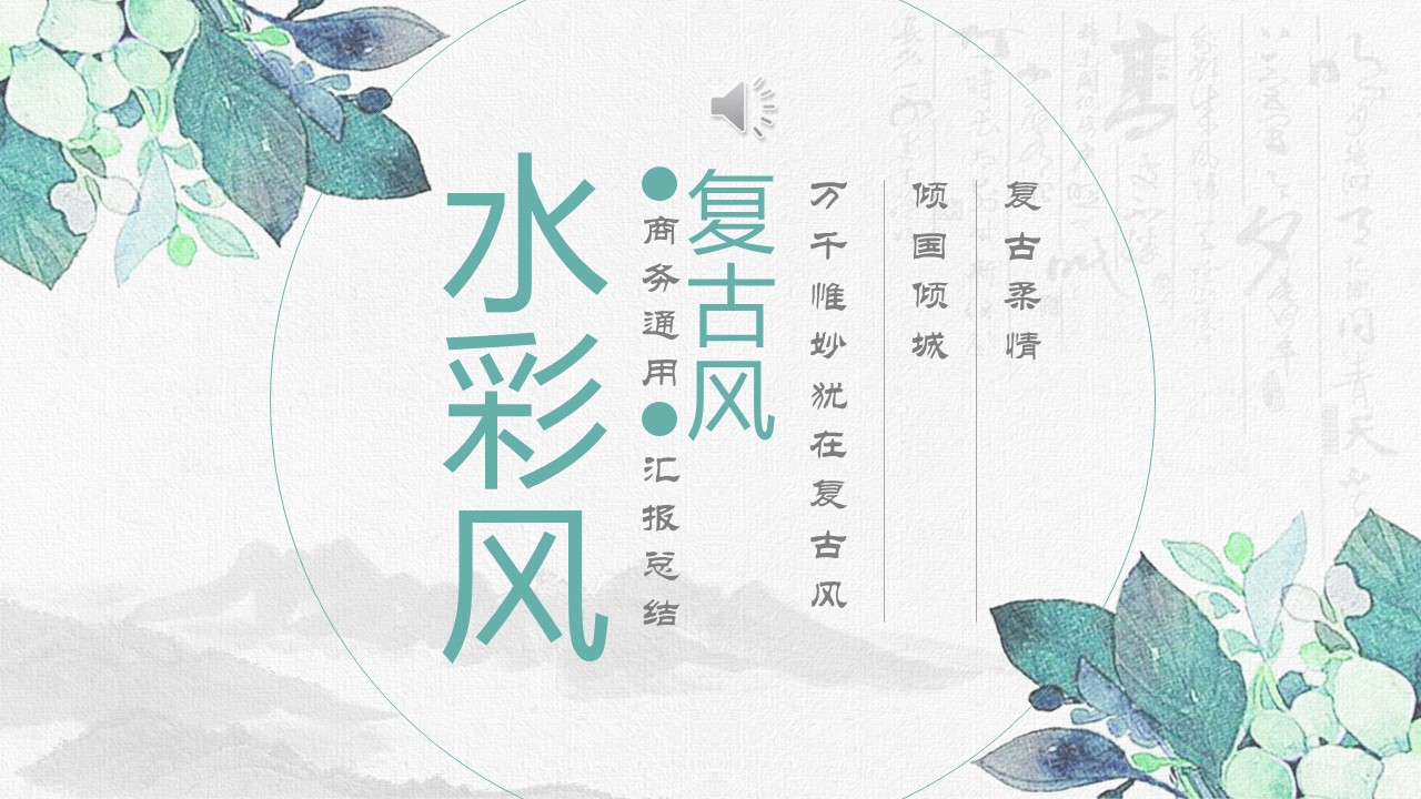 商务.PPT模板5的PPT模板-1/30