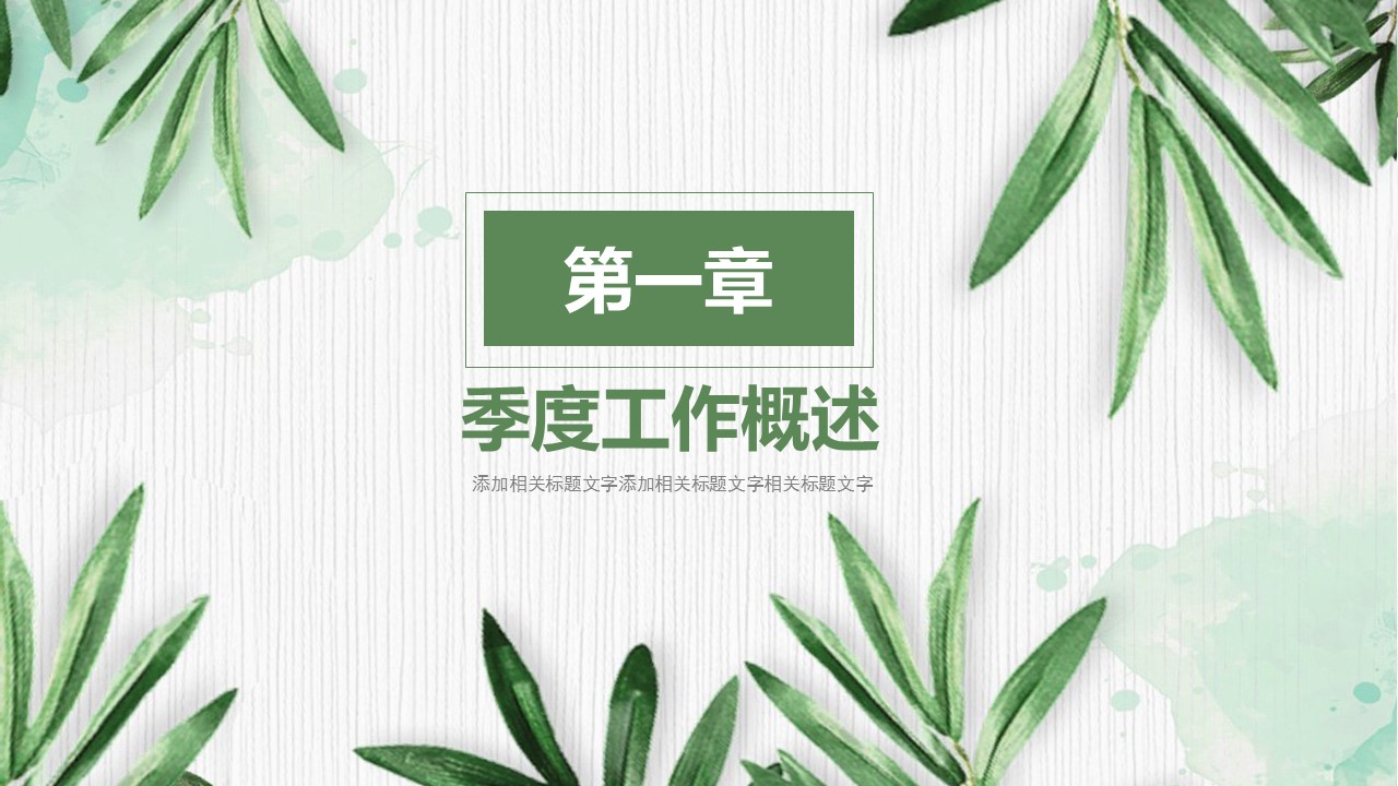 商务.PPT模板53的PPT模板-3/29