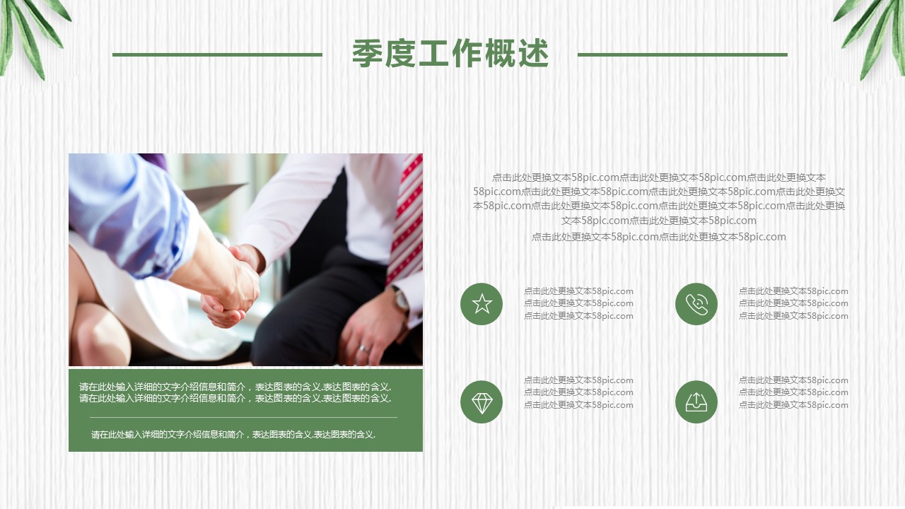 商务.PPT模板53的PPT模板-4/29