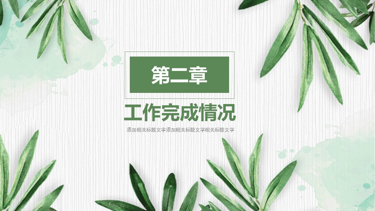 商务.PPT模板53的PPT模板-9/29