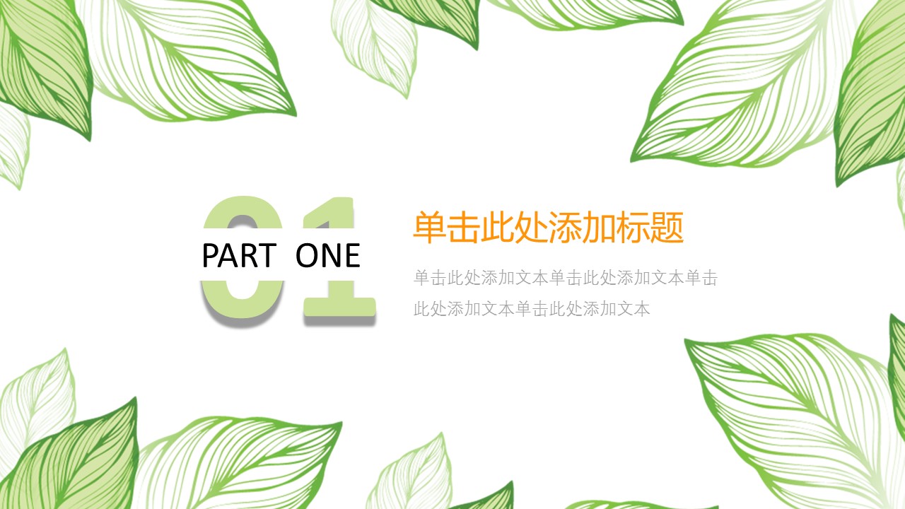 商务.PPT模板54的PPT模板-3/28