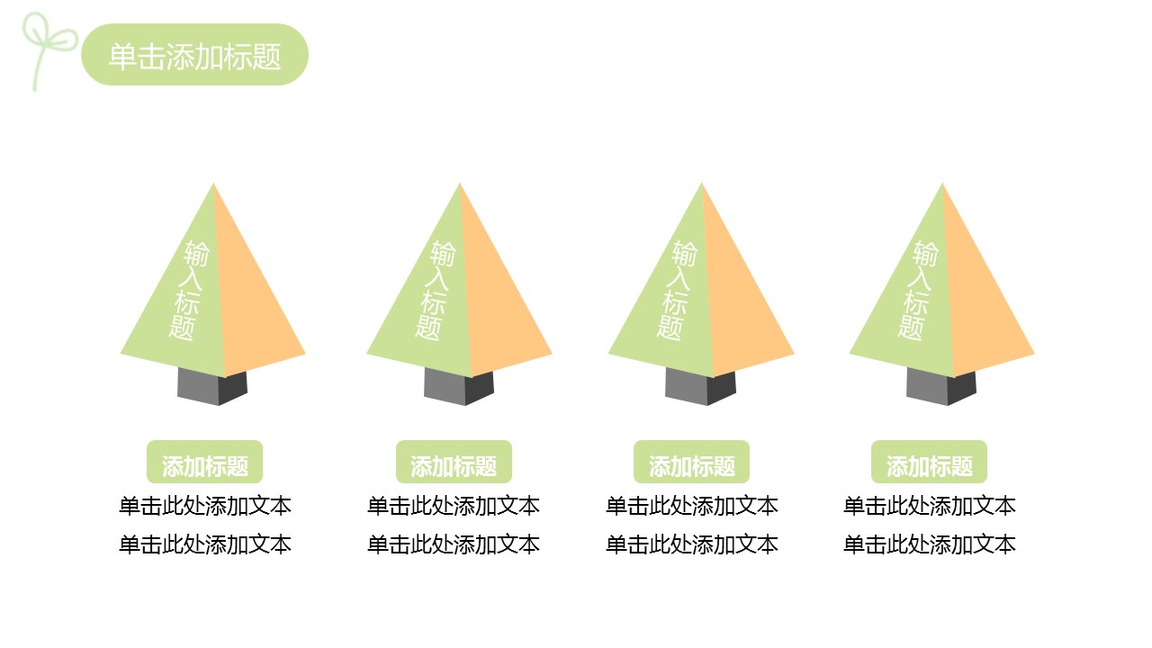 商务.PPT模板54的PPT模板-7/28