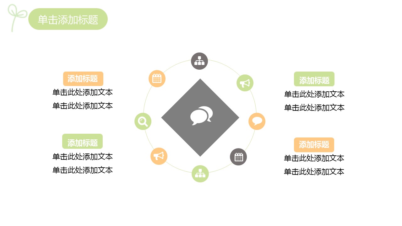 商务.PPT模板54的PPT模板-10/28