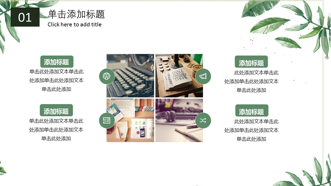 商务.PPT模板57的PPT模板-4/28