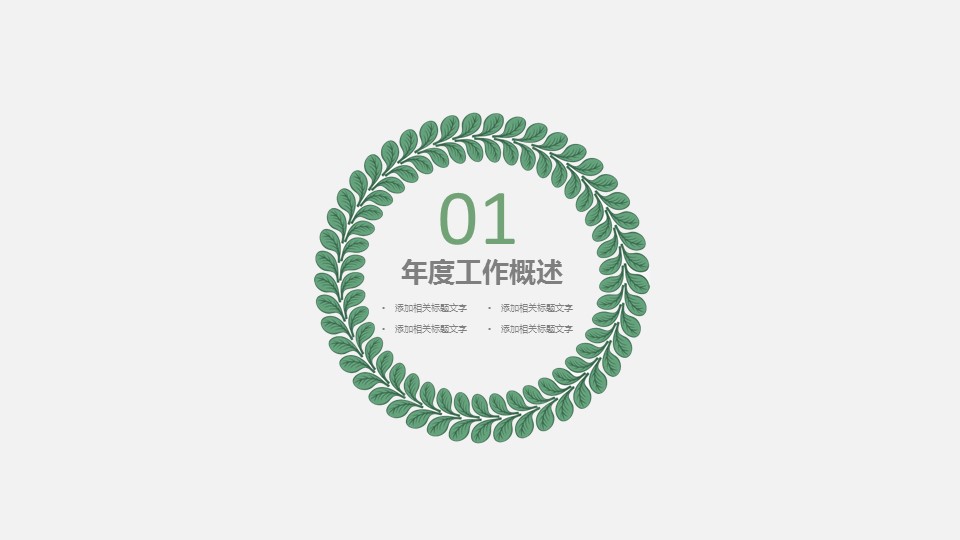 商务.PPT模板58的PPT模板-3/29