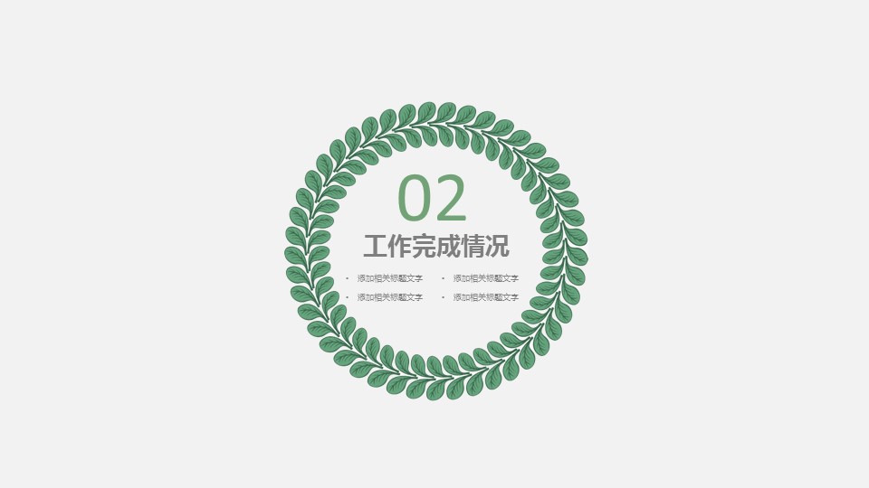 商务.PPT模板58的PPT模板-8/29