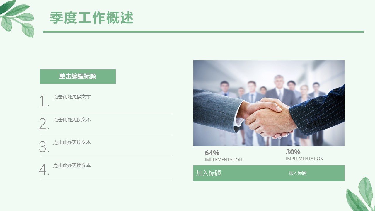 商务.PPT模板6的PPT模板-4/29