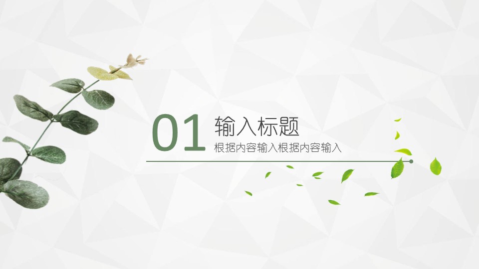 商务.PPT模板60的PPT模板-3/28