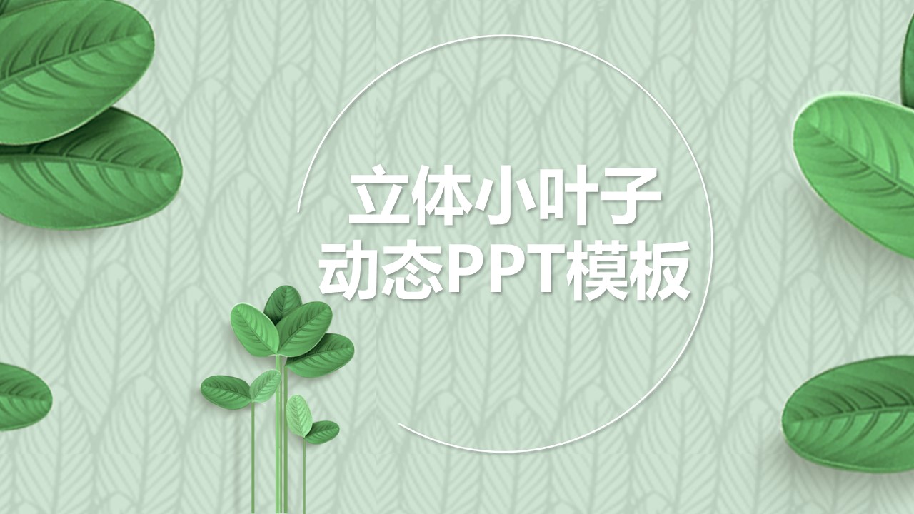 商务.PPT模板61的PPT模板-1/31