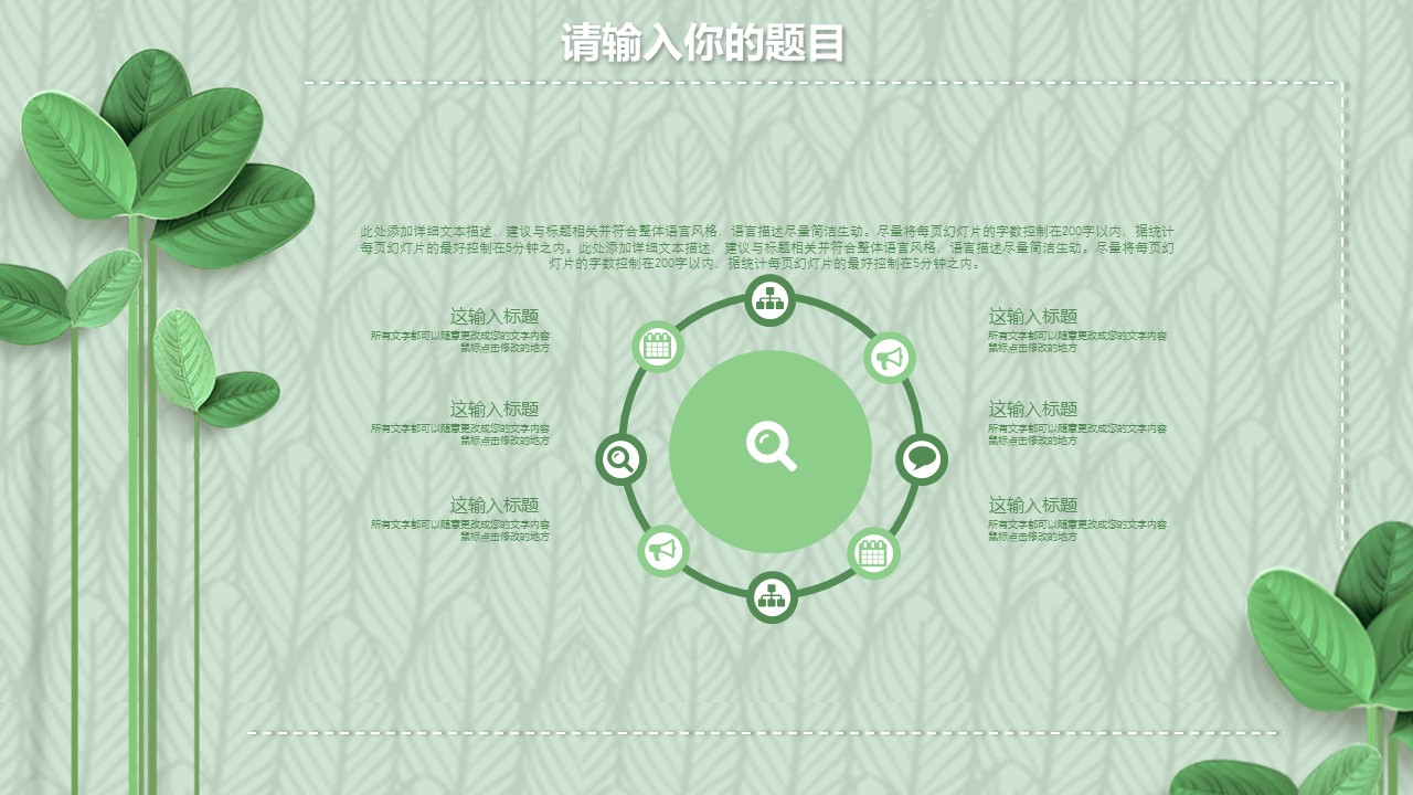 商务.PPT模板61的PPT模板-6/31