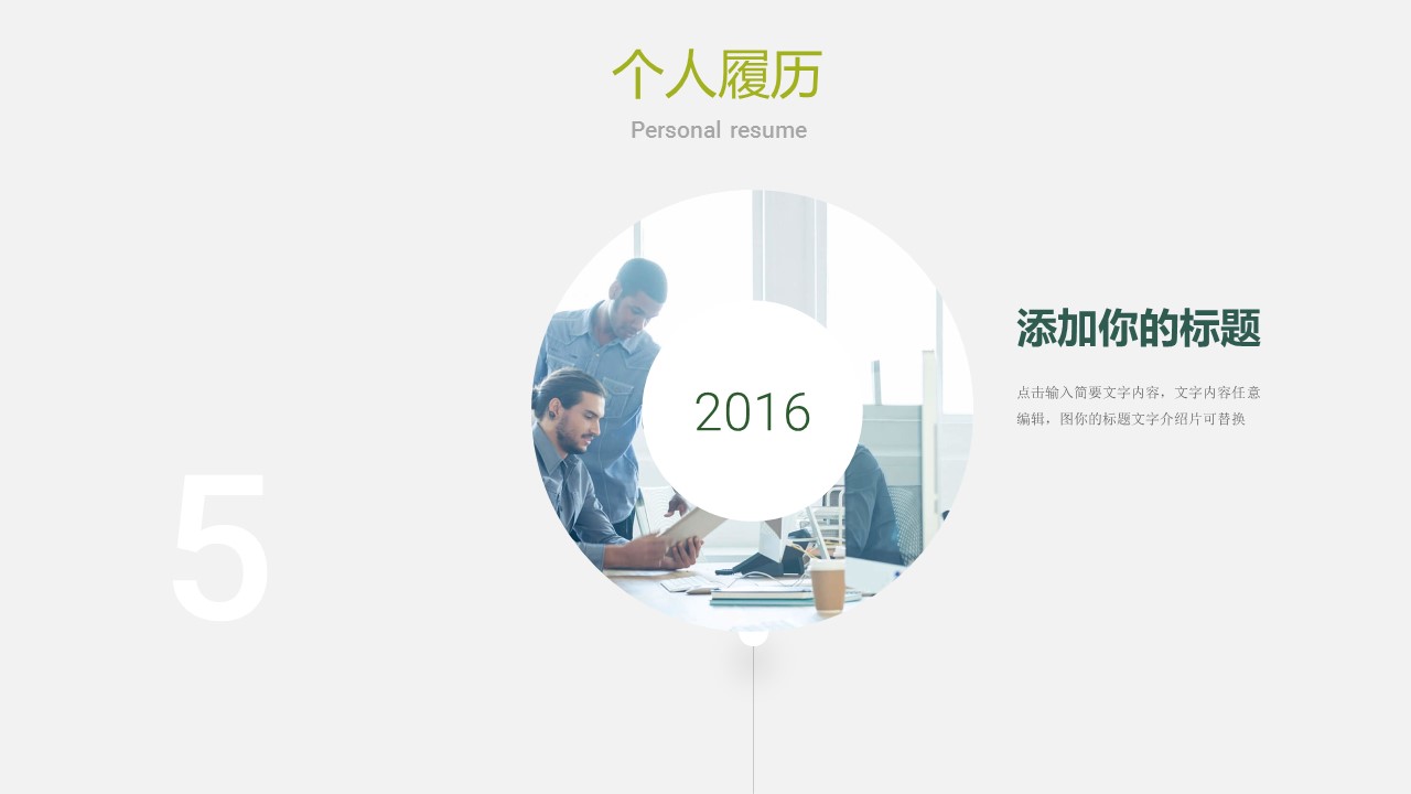 商务.PPT模板62的PPT模板-5/30